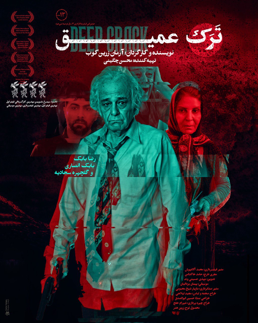 ترک عمیق