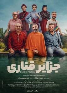 جزایر قناری