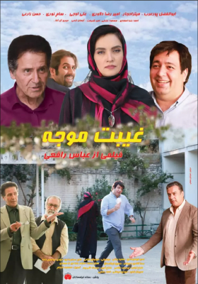 غیبت موجه